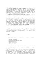 [일탈, 범죄] 일진회의 사회학적 분석과 해결방안(학교폭력)-16