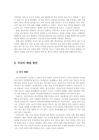 [일탈, 범죄] 일진회의 사회학적 분석과 해결방안(학교폭력)-18
