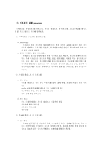 [일탈, 범죄] 일진회의 사회학적 분석과 해결방안(학교폭력)-19