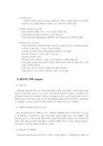[일탈, 범죄] 일진회의 사회학적 분석과 해결방안(학교폭력)-20