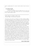 [사회학] 세계화와 민족문제, 그리고 외국인노동자와의 연관성-7