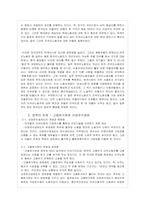 [사회학] 세계화와 민족문제, 그리고 외국인노동자와의 연관성-11