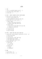양심적 병역거부자의 현실과 구제 방안에 대한 소고-2