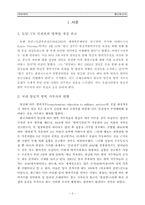 양심적 병역거부자의 현실과 구제 방안에 대한 소고-3