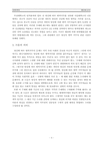 양심적 병역거부자의 현실과 구제 방안에 대한 소고-4