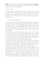 양심적 병역거부자의 현실과 구제 방안에 대한 소고-6