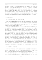 양심적 병역거부자의 현실과 구제 방안에 대한 소고-8