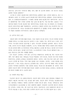 양심적 병역거부자의 현실과 구제 방안에 대한 소고-9
