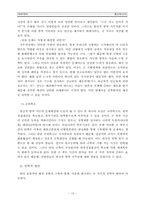 양심적 병역거부자의 현실과 구제 방안에 대한 소고-13
