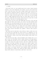 양심적 병역거부자의 현실과 구제 방안에 대한 소고-14