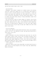 양심적 병역거부자의 현실과 구제 방안에 대한 소고-16