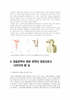 [대중문학] 현대문학계에서 대중문학의 위치, 장단점과 대안-7