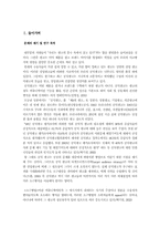 [영상매체] 공익광고 이미지 유형에 따른 수용자 반응-3