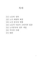 [노동과 사회] 노사분규에 관한 종합적 고찰-2