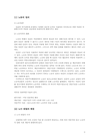 [노동과 사회] 노사분규에 관한 종합적 고찰-3