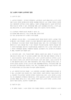 [노동과 사회] 노사분규에 관한 종합적 고찰-5