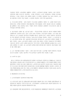 [노동과 사회] 노사분규에 관한 종합적 고찰-6