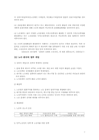 [노동과 사회] 노사분규에 관한 종합적 고찰-7