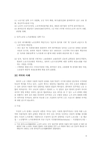 [노동과 사회] 노사분규에 관한 종합적 고찰-8