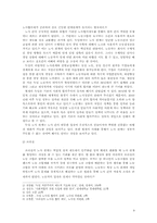 [노동과 사회] 노사분규에 관한 종합적 고찰-9