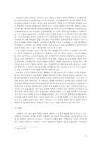 [노동과 사회] 노사분규에 관한 종합적 고찰-10