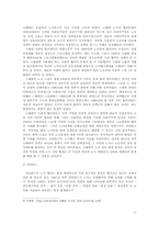 [노동과 사회] 노사분규에 관한 종합적 고찰-11