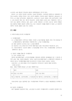 [노동과 사회] 노사분규에 관한 종합적 고찰-13