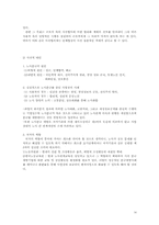 [노동과 사회] 노사분규에 관한 종합적 고찰-14