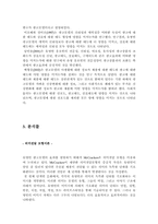 [영상매체] 스타이미지와 광고-5