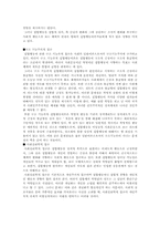 집합행동의 개념과 여러 이론들-3