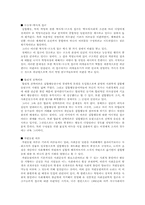 집합행동의 개념과 여러 이론들-4