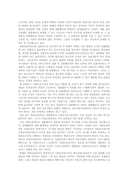 집합행동의 개념과 여러 이론들-6