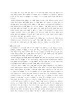 집합행동의 개념과 여러 이론들-7