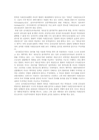 집합행동의 개념과 여러 이론들-8