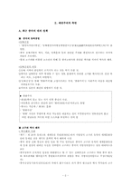 [중국학개론] 중국의 국제관계 -패권주의 인가 협력적 파트너 인가-2