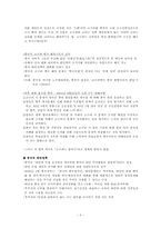 [중국학개론] 중국의 국제관계 -패권주의 인가 협력적 파트너 인가-3