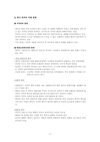 [중국학개론] 중국의 국제관계 -패권주의 인가 협력적 파트너 인가-4