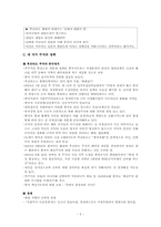 [중국학개론] 중국의 국제관계 -패권주의 인가 협력적 파트너 인가-5