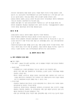 [중국학개론] 중국의 국제관계 -패권주의 인가 협력적 파트너 인가-6