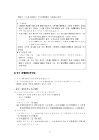 [중국학개론] 중국의 국제관계 -패권주의 인가 협력적 파트너 인가-7