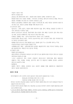 [중국학개론] 중국의 국제관계 -패권주의 인가 협력적 파트너 인가-9