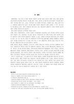 [중국학개론] 중국의 국제관계 -패권주의 인가 협력적 파트너 인가-10