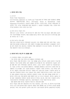 [중국학] WTO 가입 이후의 중국경제-2