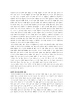 [동양사상] 동양사상과 미래사회-2