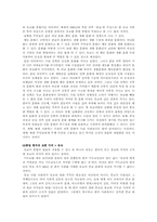 [동양사상] 동양사상과 미래사회-3