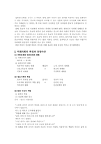 [동양사상] 동양사상과 미래사회-4