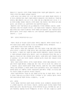 [동양사상] 동양사상과 미래사회-5