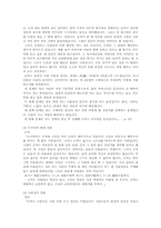 [동양사상] 동양사상과 미래사회-6