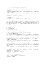 [동양사상] 동양사상과 미래사회-7