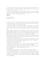 [동양사상] 동양사상과 미래사회-8